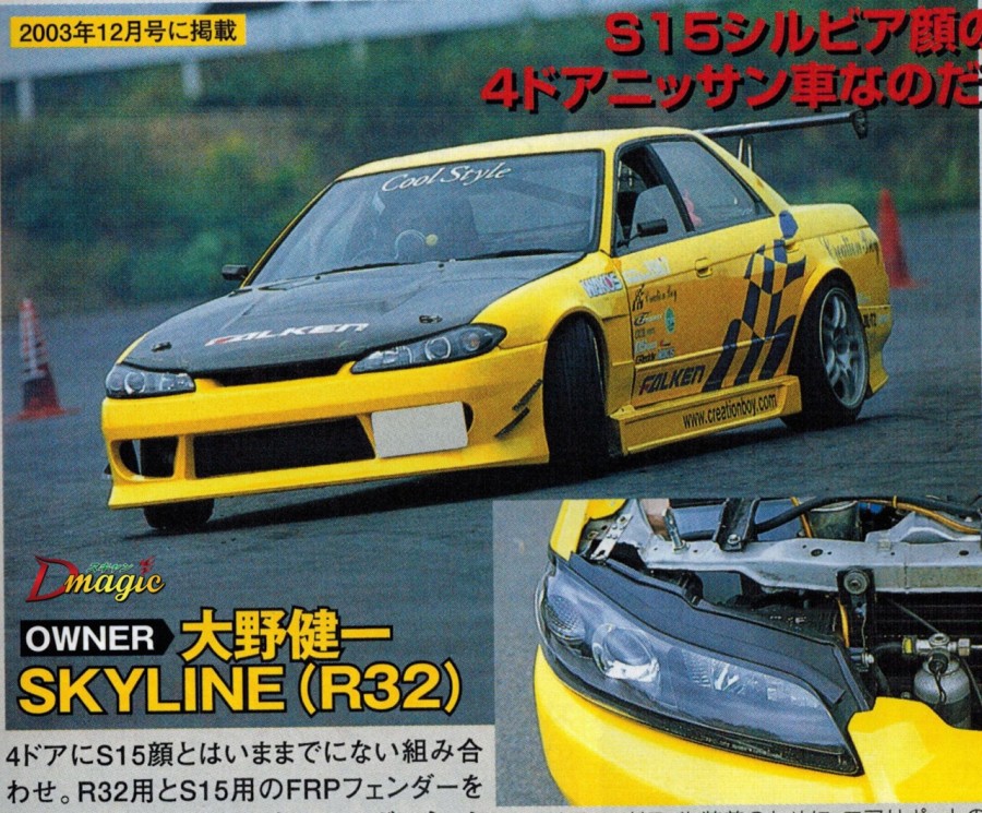 Nissan Skyline R32 